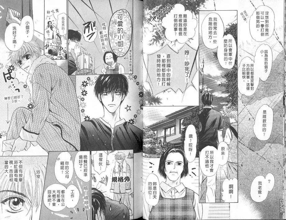 《微忧青春日记》漫画最新章节 第8卷 免费下拉式在线观看章节第【22】张图片