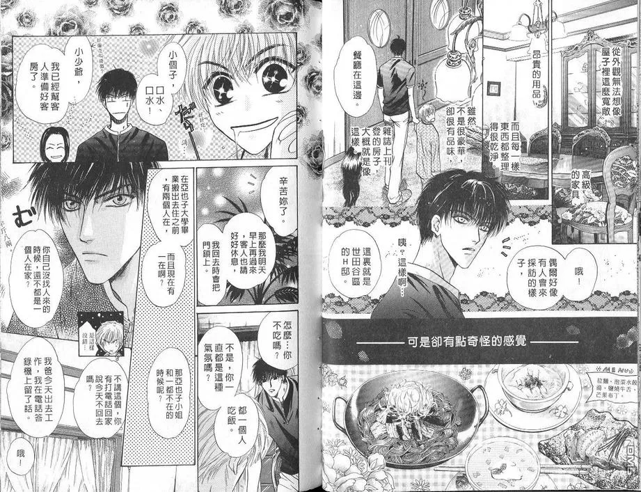 《微忧青春日记》漫画最新章节 第8卷 免费下拉式在线观看章节第【23】张图片