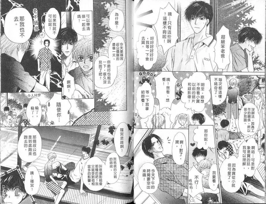 《微忧青春日记》漫画最新章节 第8卷 免费下拉式在线观看章节第【31】张图片