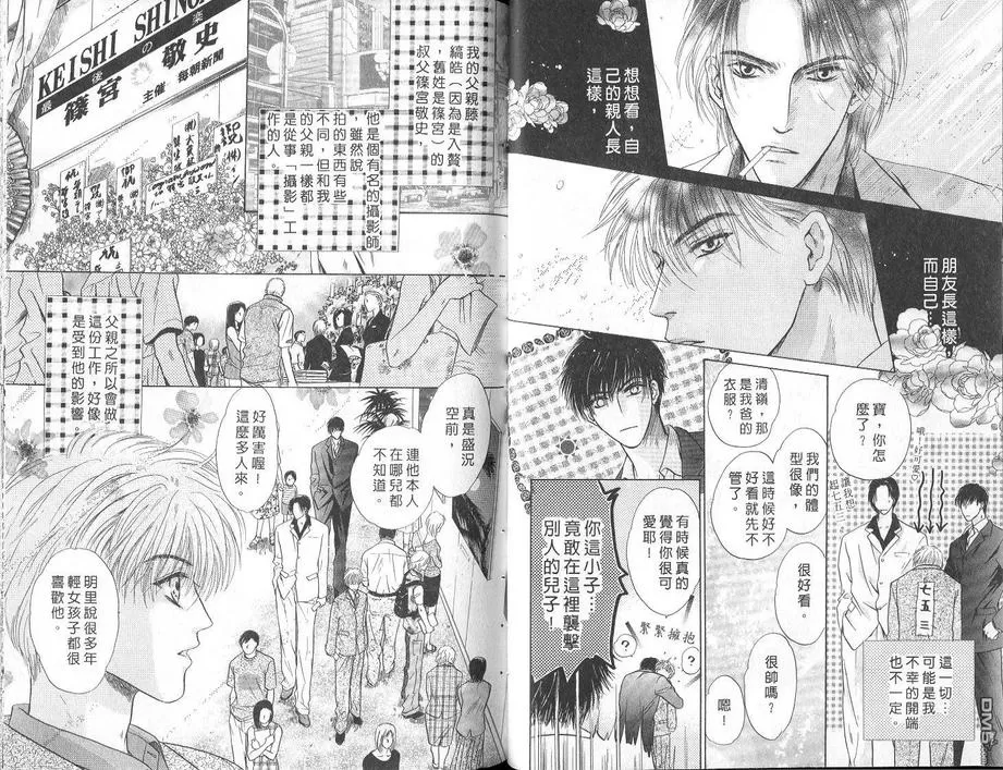 《微忧青春日记》漫画最新章节 第8卷 免费下拉式在线观看章节第【34】张图片