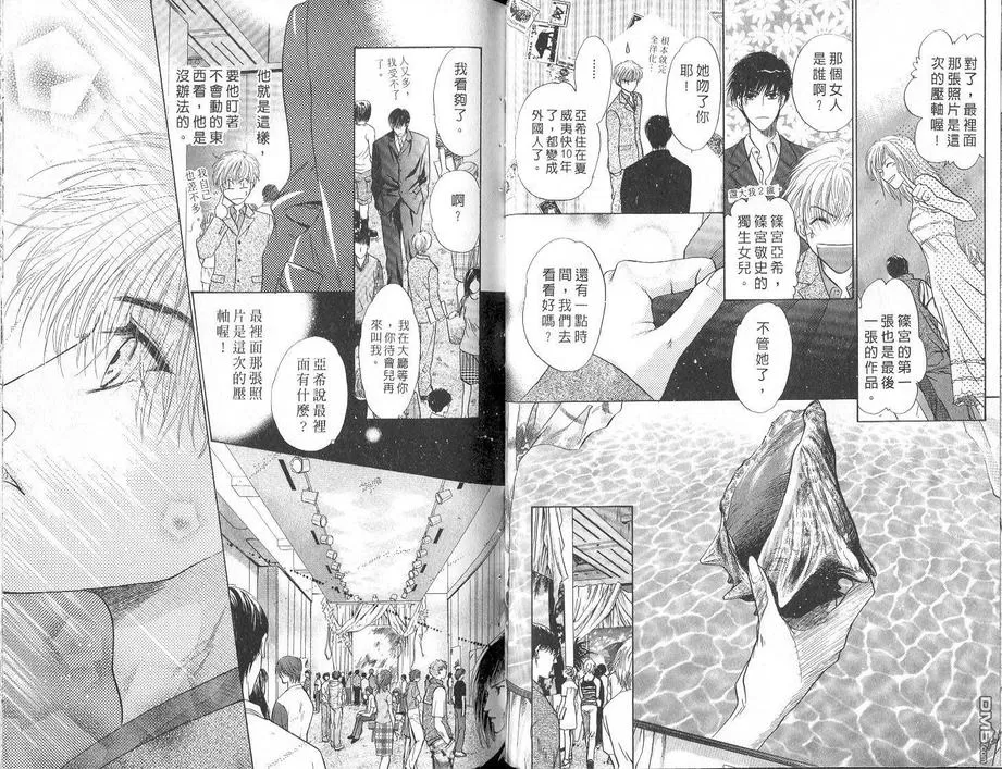 《微忧青春日记》漫画最新章节 第8卷 免费下拉式在线观看章节第【37】张图片