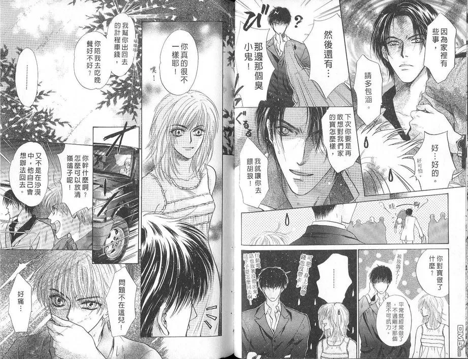 《微忧青春日记》漫画最新章节 第8卷 免费下拉式在线观看章节第【43】张图片