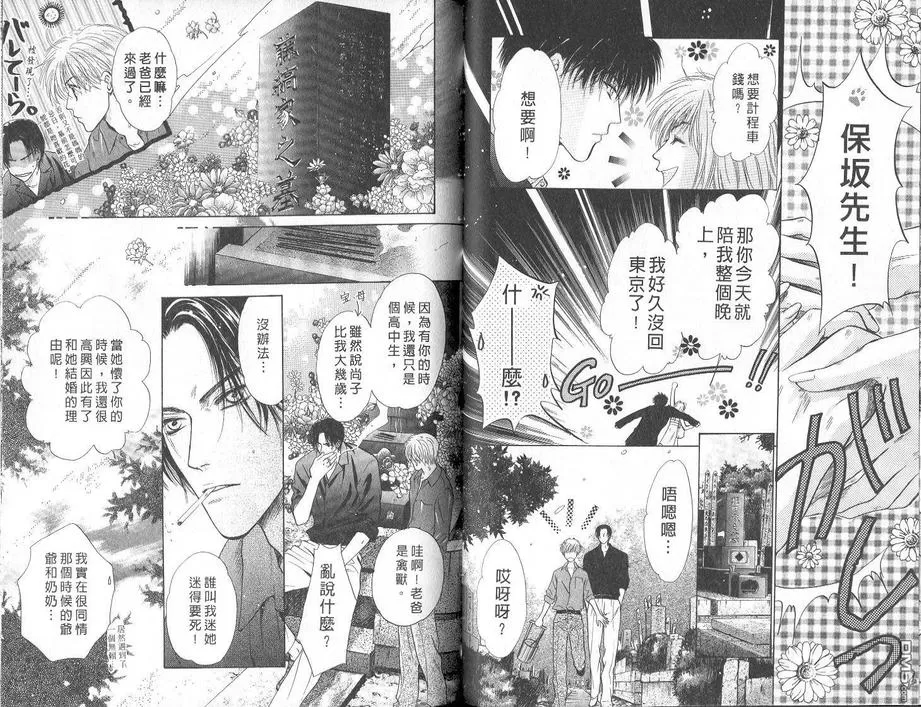 《微忧青春日记》漫画最新章节 第8卷 免费下拉式在线观看章节第【46】张图片