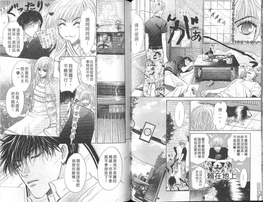 《微忧青春日记》漫画最新章节 第8卷 免费下拉式在线观看章节第【49】张图片