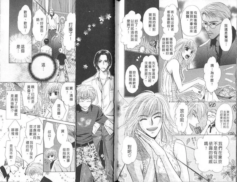 《微忧青春日记》漫画最新章节 第8卷 免费下拉式在线观看章节第【56】张图片