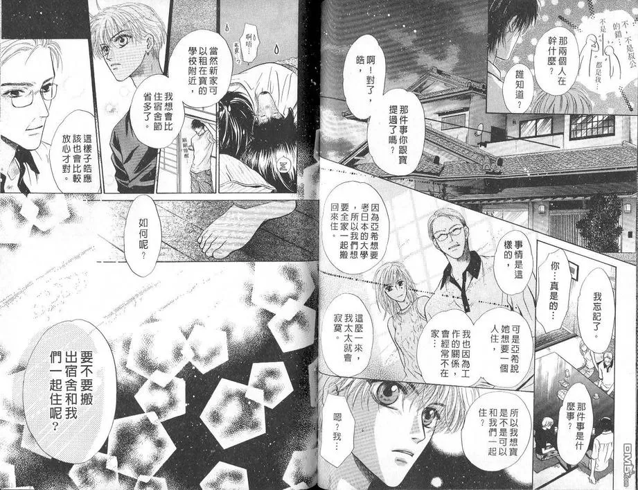 《微忧青春日记》漫画最新章节 第8卷 免费下拉式在线观看章节第【57】张图片