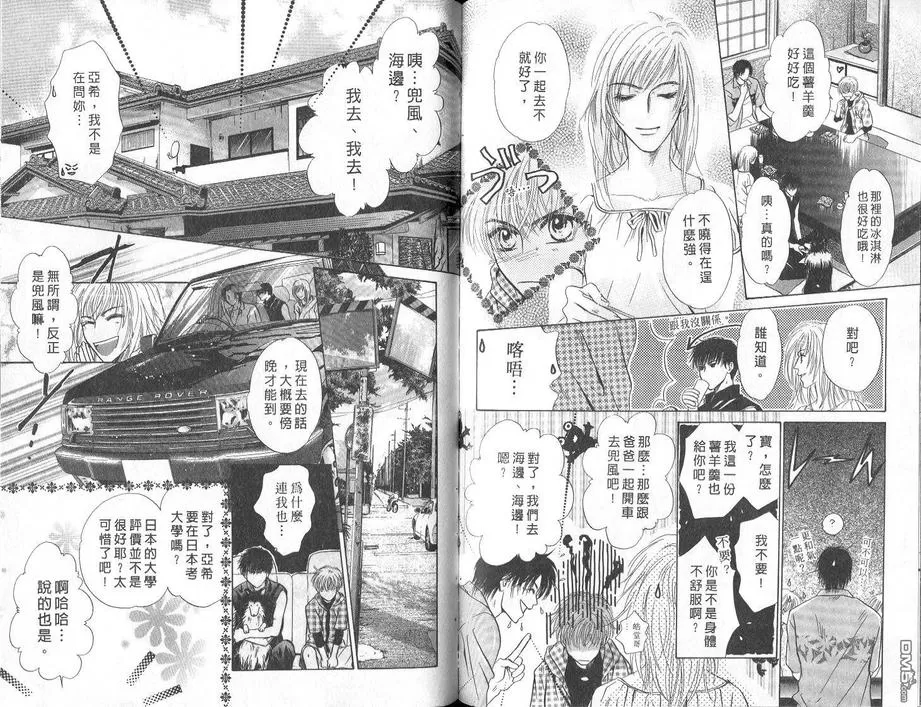 《微忧青春日记》漫画最新章节 第8卷 免费下拉式在线观看章节第【64】张图片