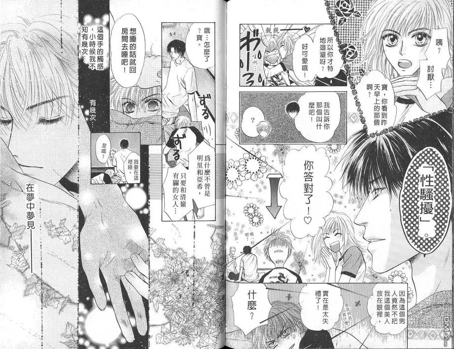 《微忧青春日记》漫画最新章节 第8卷 免费下拉式在线观看章节第【73】张图片