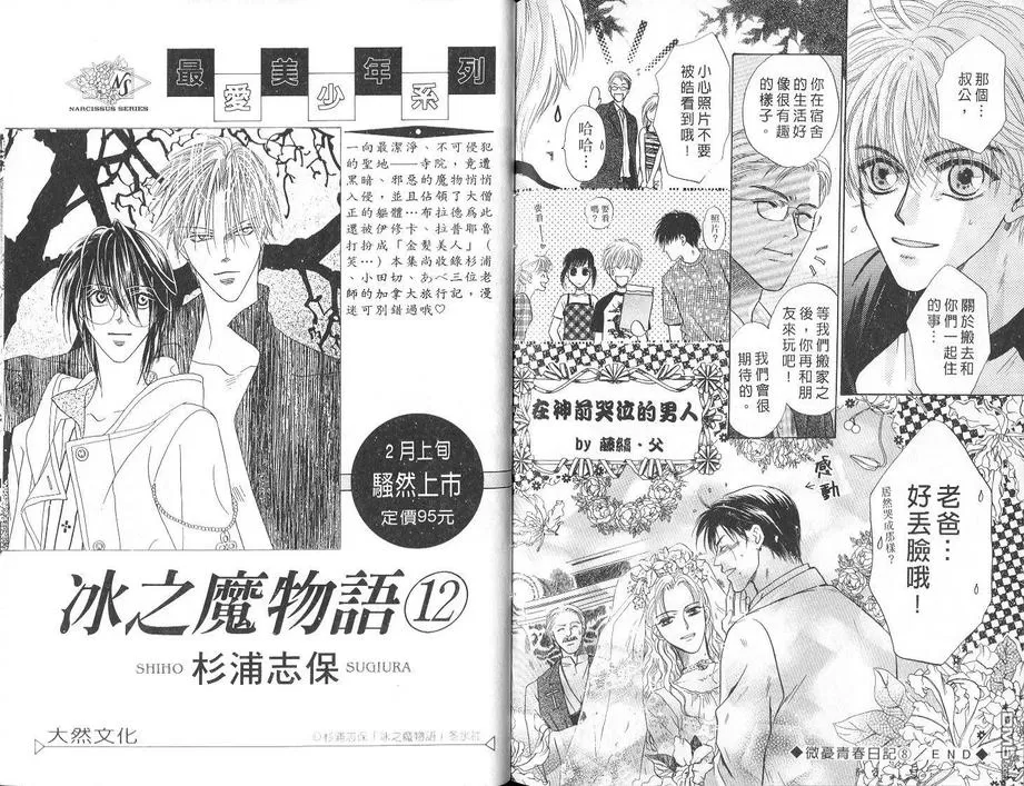 《微忧青春日记》漫画最新章节 第8卷 免费下拉式在线观看章节第【77】张图片