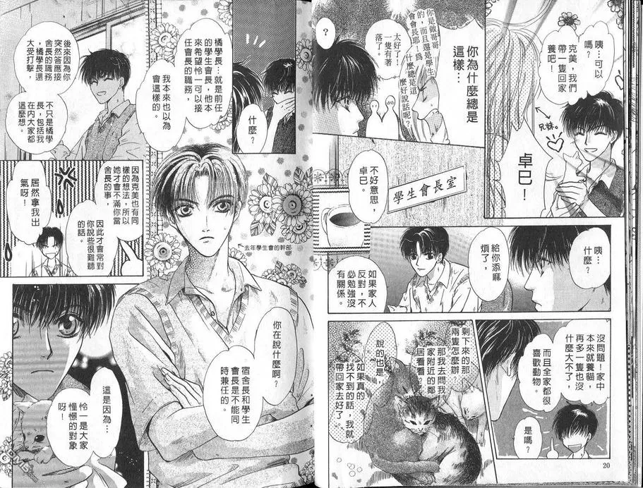 《微忧青春日记》漫画最新章节 第6卷 免费下拉式在线观看章节第【10】张图片