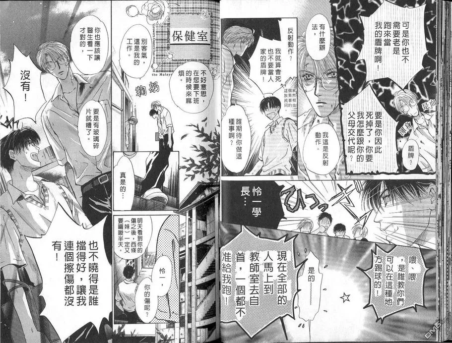 《微忧青春日记》漫画最新章节 第6卷 免费下拉式在线观看章节第【22】张图片