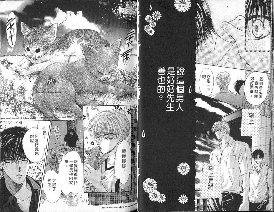 《微忧青春日记》漫画最新章节 第6卷 免费下拉式在线观看章节第【25】张图片