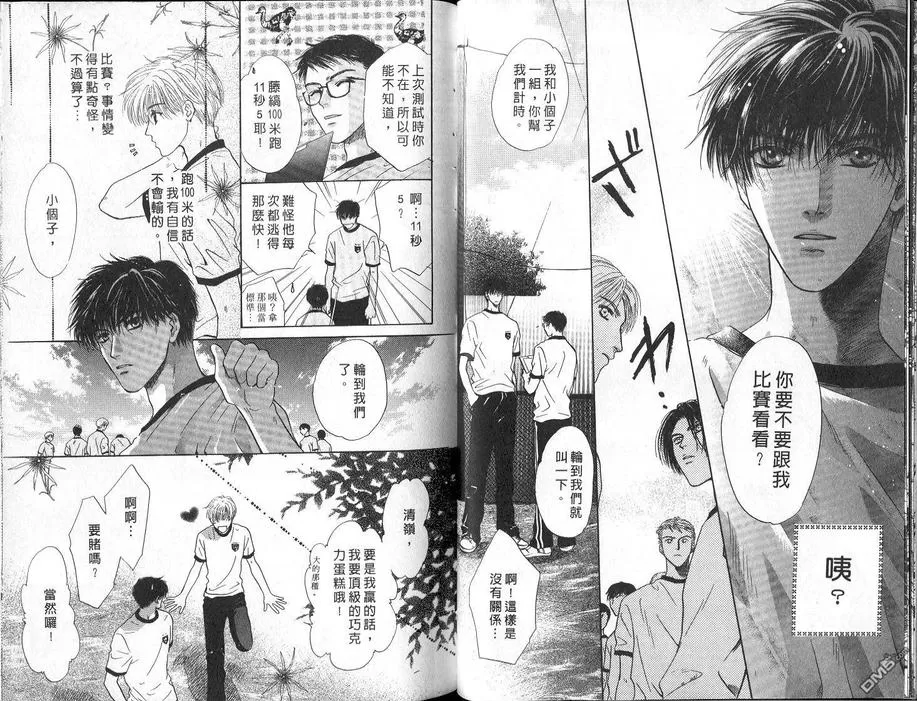 《微忧青春日记》漫画最新章节 第6卷 免费下拉式在线观看章节第【32】张图片