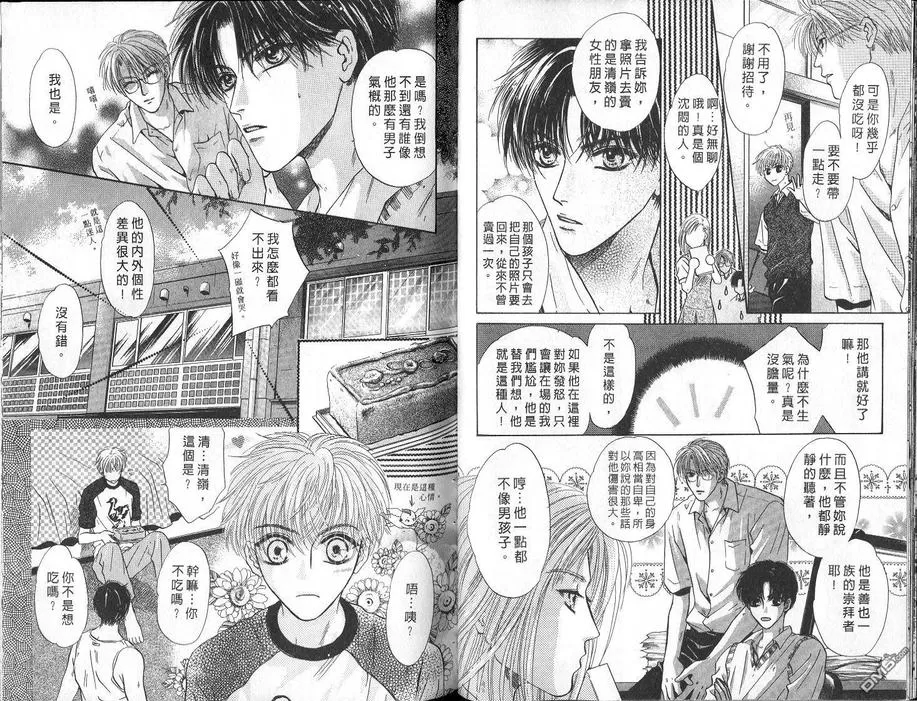 《微忧青春日记》漫画最新章节 第6卷 免费下拉式在线观看章节第【37】张图片