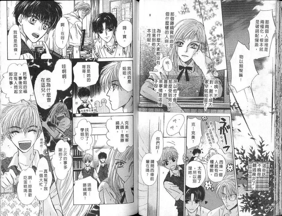 《微忧青春日记》漫画最新章节 第6卷 免费下拉式在线观看章节第【49】张图片