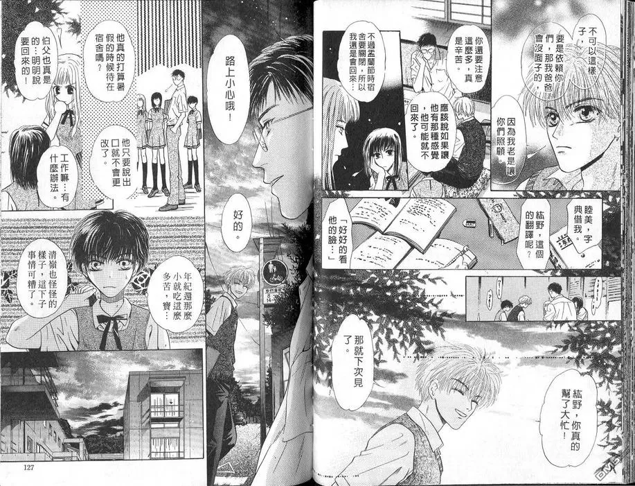 《微忧青春日记》漫画最新章节 第6卷 免费下拉式在线观看章节第【63】张图片