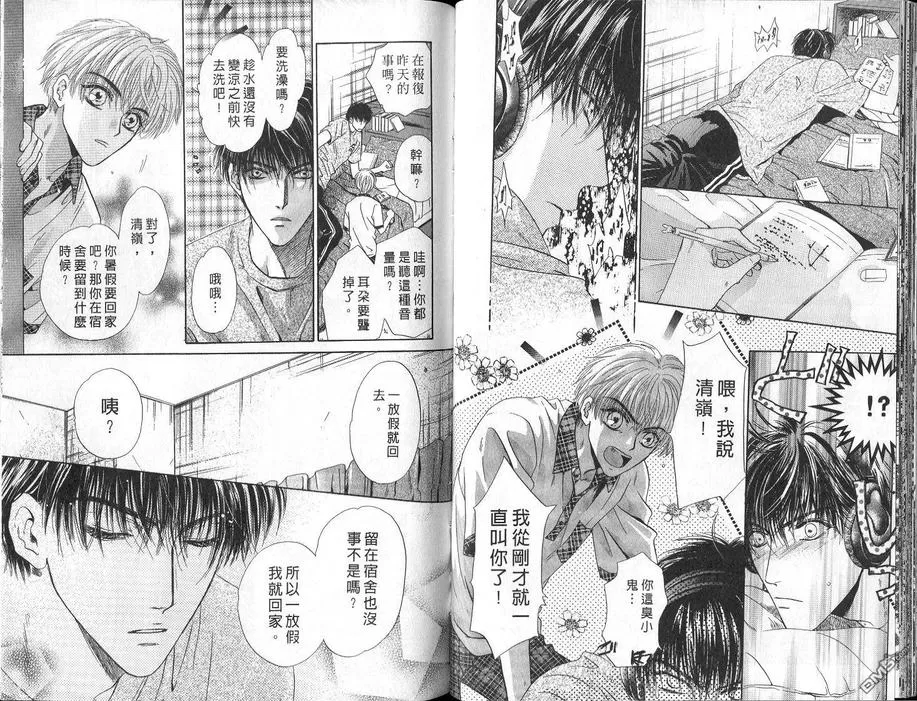 《微忧青春日记》漫画最新章节 第6卷 免费下拉式在线观看章节第【64】张图片