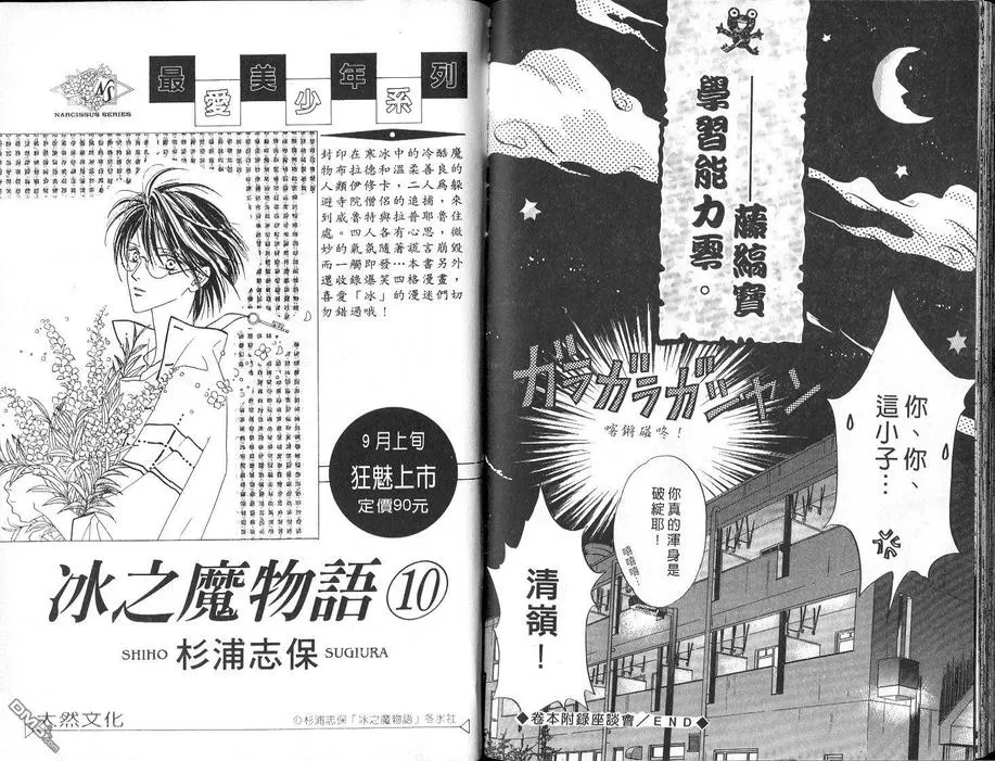 《微忧青春日记》漫画最新章节 第6卷 免费下拉式在线观看章节第【81】张图片