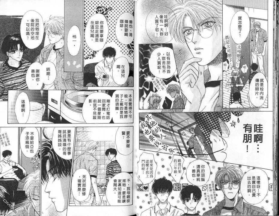 《微忧青春日记》漫画最新章节 第4卷 免费下拉式在线观看章节第【11】张图片