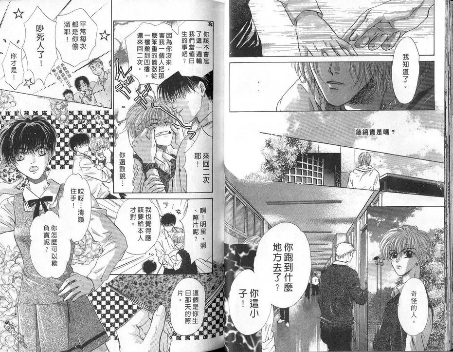 《微忧青春日记》漫画最新章节 第4卷 免费下拉式在线观看章节第【20】张图片