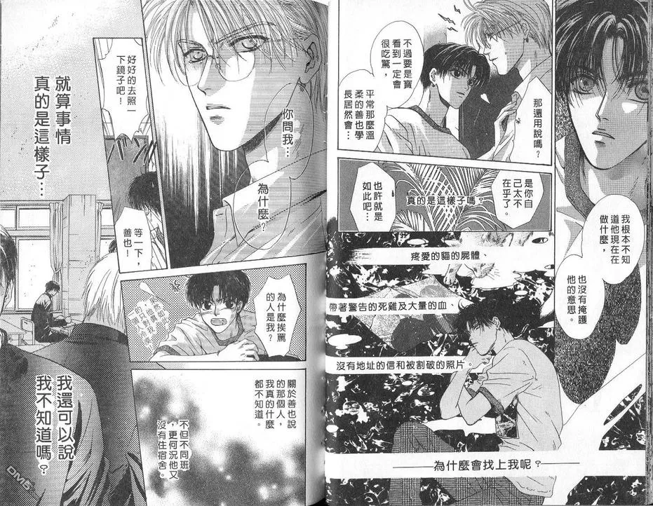 《微忧青春日记》漫画最新章节 第4卷 免费下拉式在线观看章节第【23】张图片