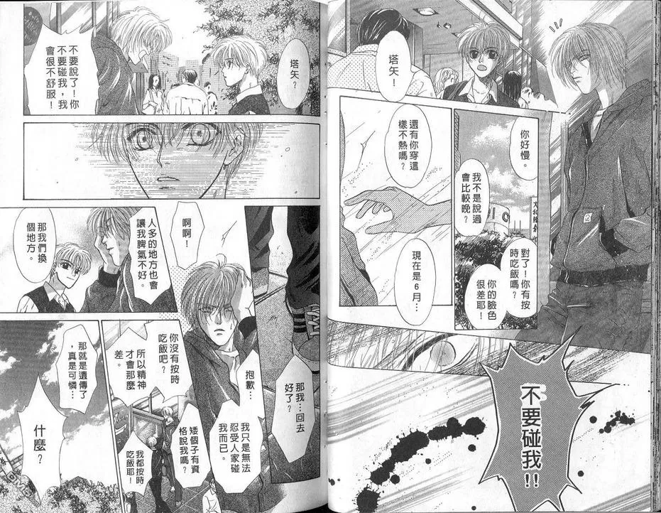 《微忧青春日记》漫画最新章节 第4卷 免费下拉式在线观看章节第【26】张图片