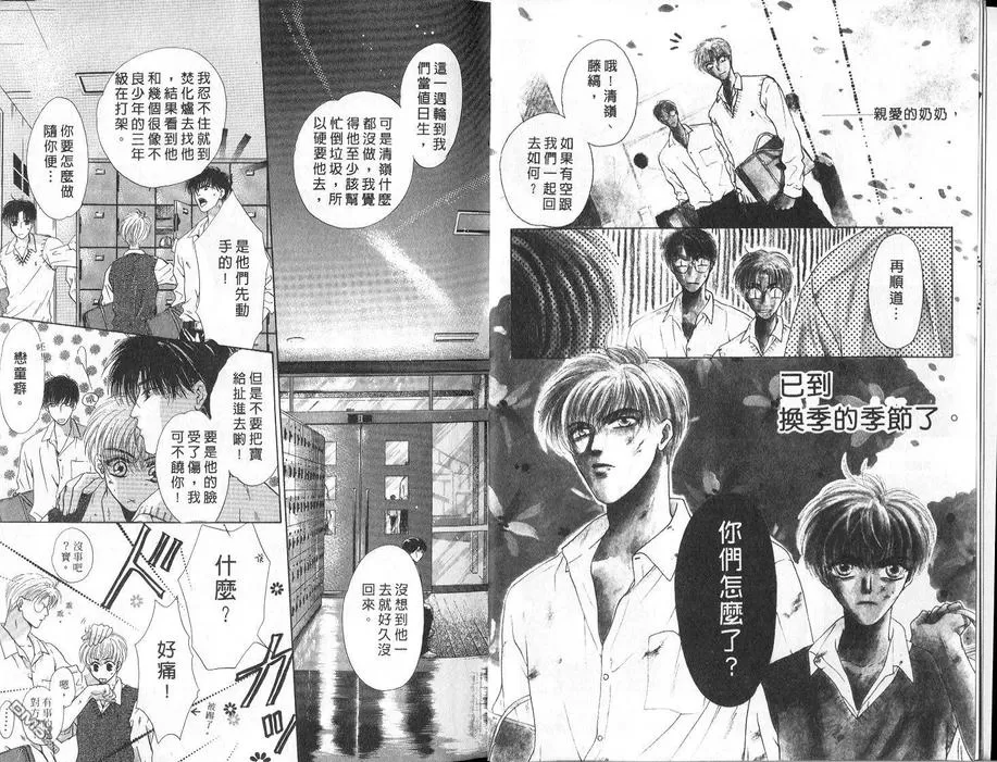 《微忧青春日记》漫画最新章节 第4卷 免费下拉式在线观看章节第【4】张图片