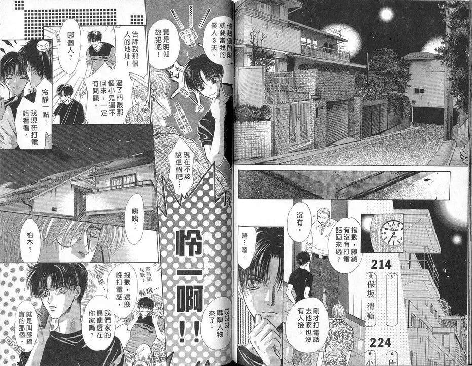 《微忧青春日记》漫画最新章节 第4卷 免费下拉式在线观看章节第【63】张图片