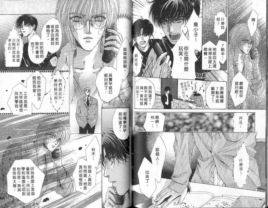 《微忧青春日记》漫画最新章节 第4卷 免费下拉式在线观看章节第【64】张图片