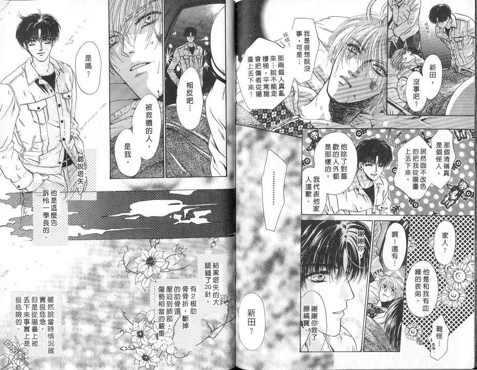 《微忧青春日记》漫画最新章节 第4卷 免费下拉式在线观看章节第【77】张图片