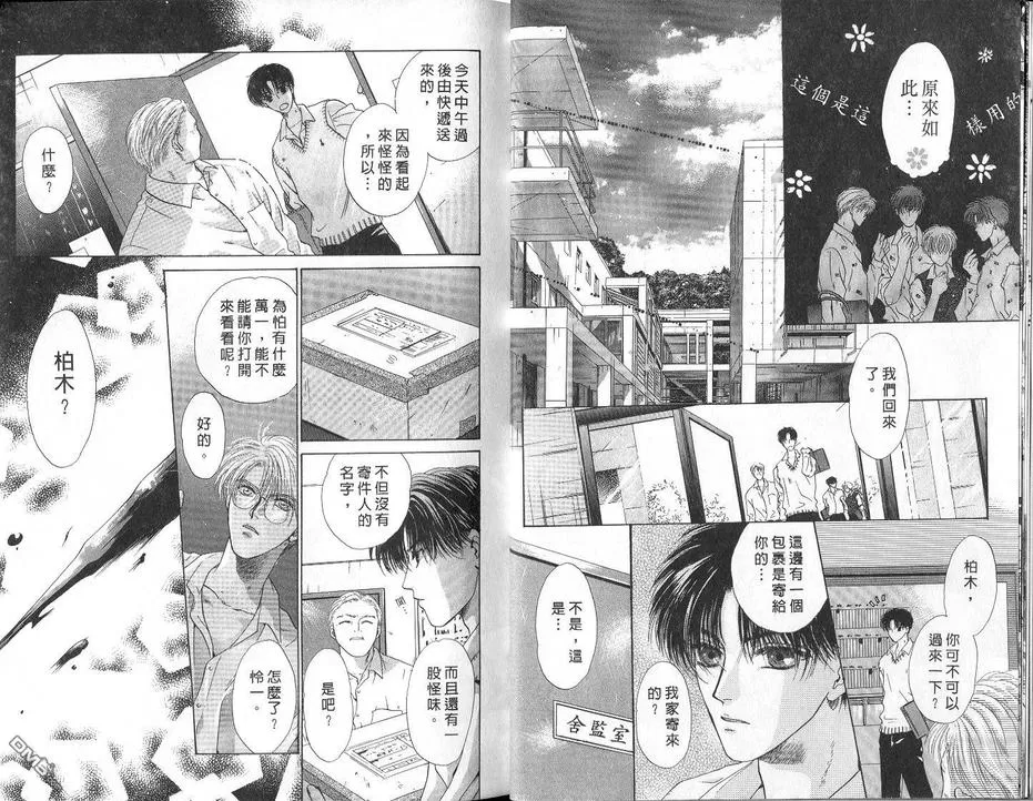 《微忧青春日记》漫画最新章节 第4卷 免费下拉式在线观看章节第【7】张图片