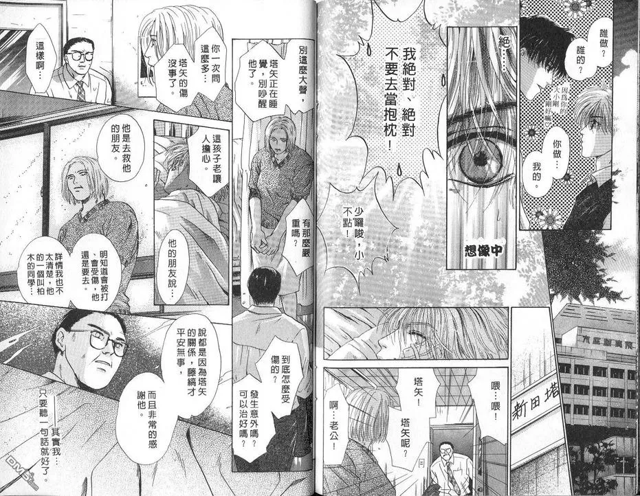 《微忧青春日记》漫画最新章节 第4卷 免费下拉式在线观看章节第【79】张图片