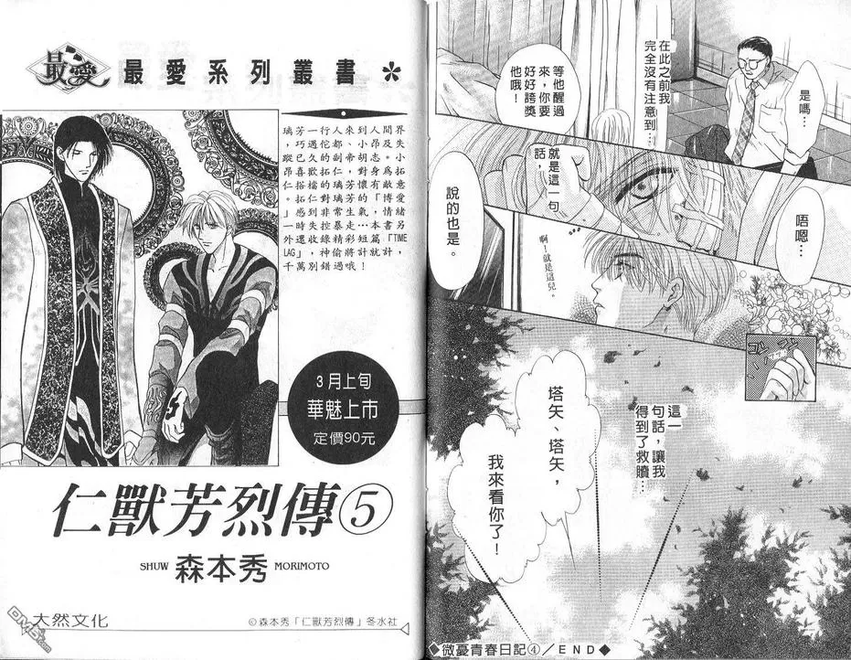 《微忧青春日记》漫画最新章节 第4卷 免费下拉式在线观看章节第【80】张图片