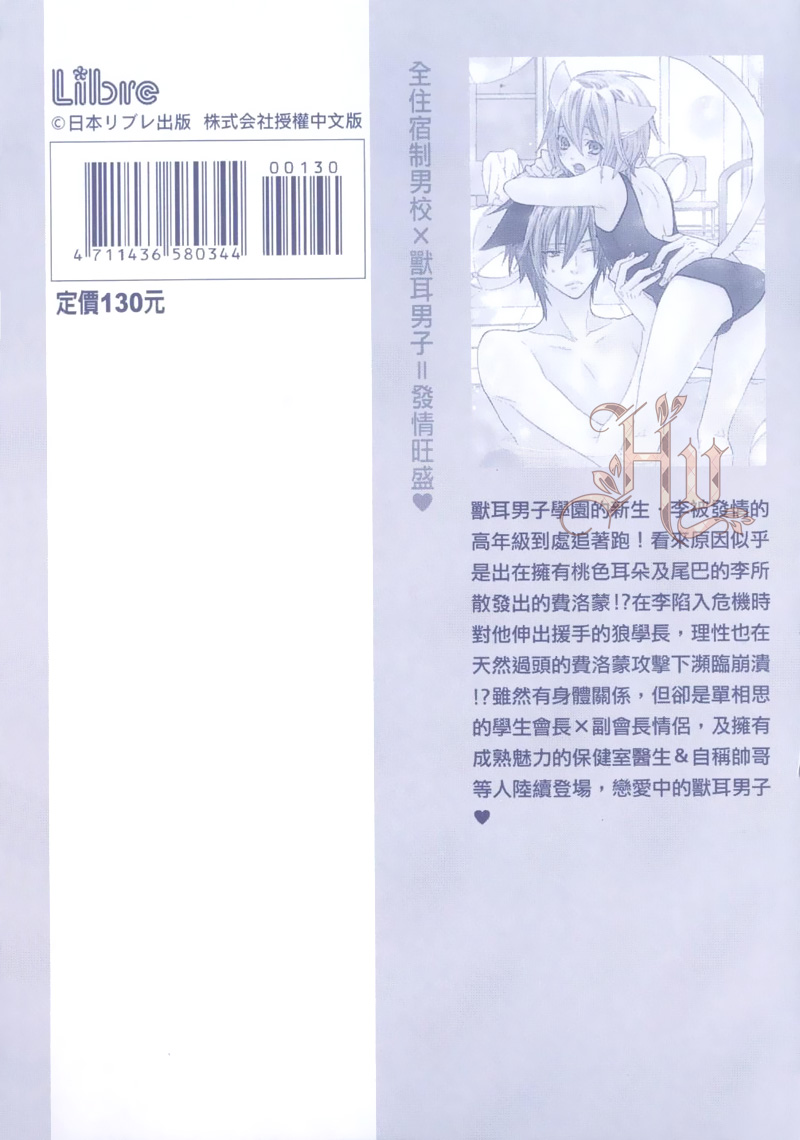 《兽耳费洛蒙》漫画最新章节 第1卷 免费下拉式在线观看章节第【3】张图片