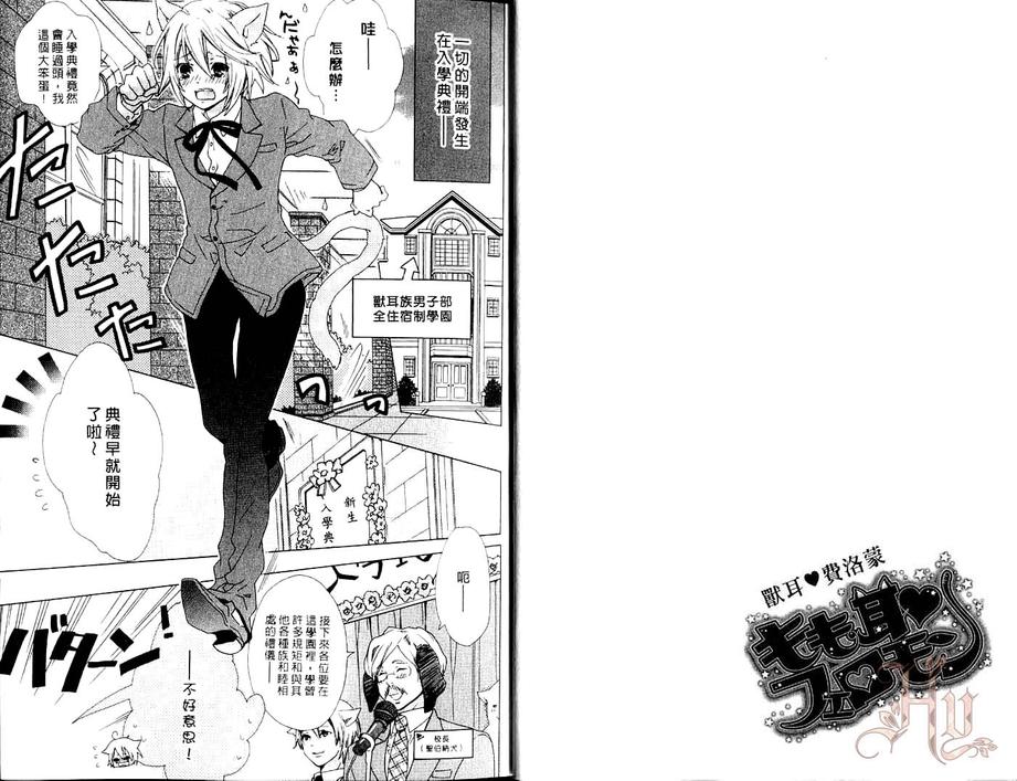 《兽耳费洛蒙》漫画最新章节 第1卷 免费下拉式在线观看章节第【7】张图片