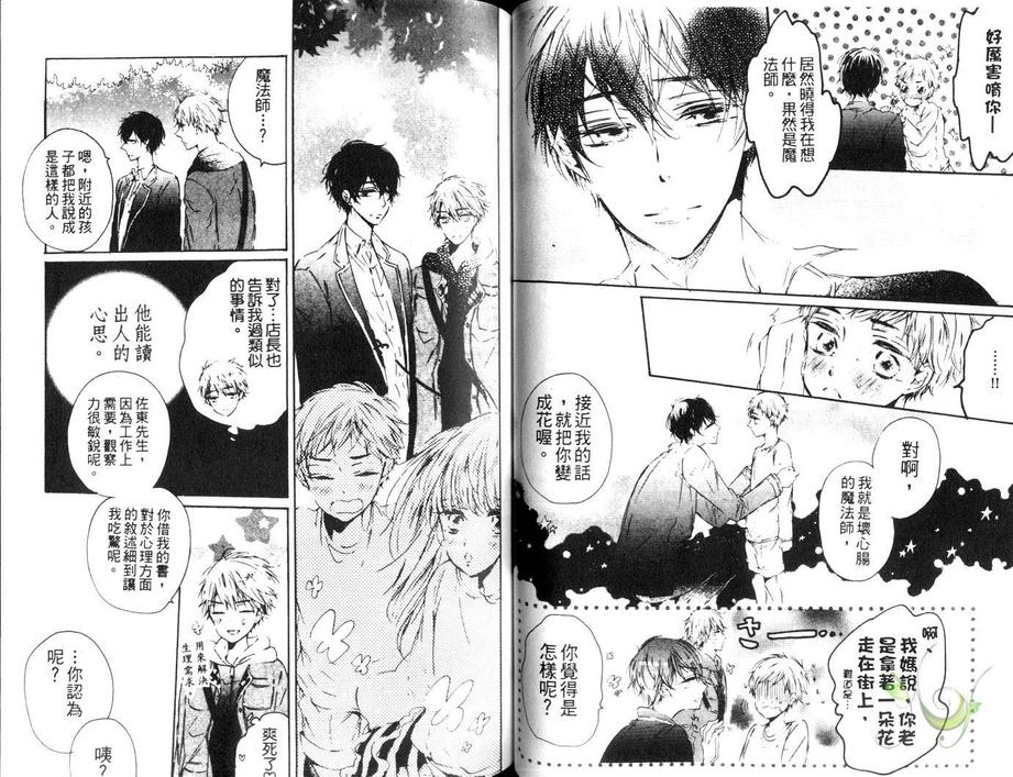 《软绵绵的忧郁》漫画最新章节 第1卷 免费下拉式在线观看章节第【25】张图片