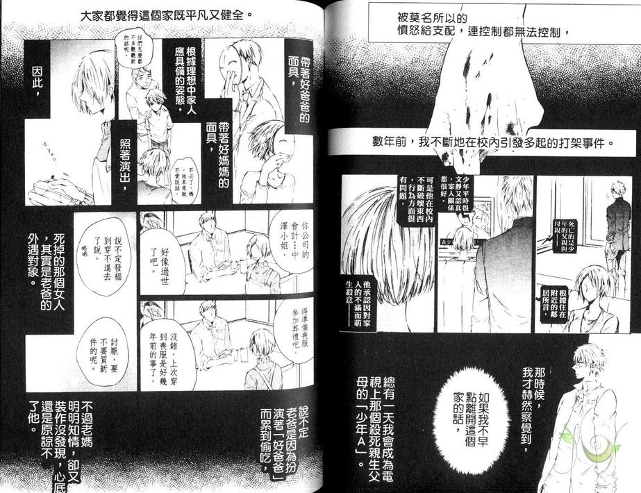 《软绵绵的忧郁》漫画最新章节 第1卷 免费下拉式在线观看章节第【31】张图片