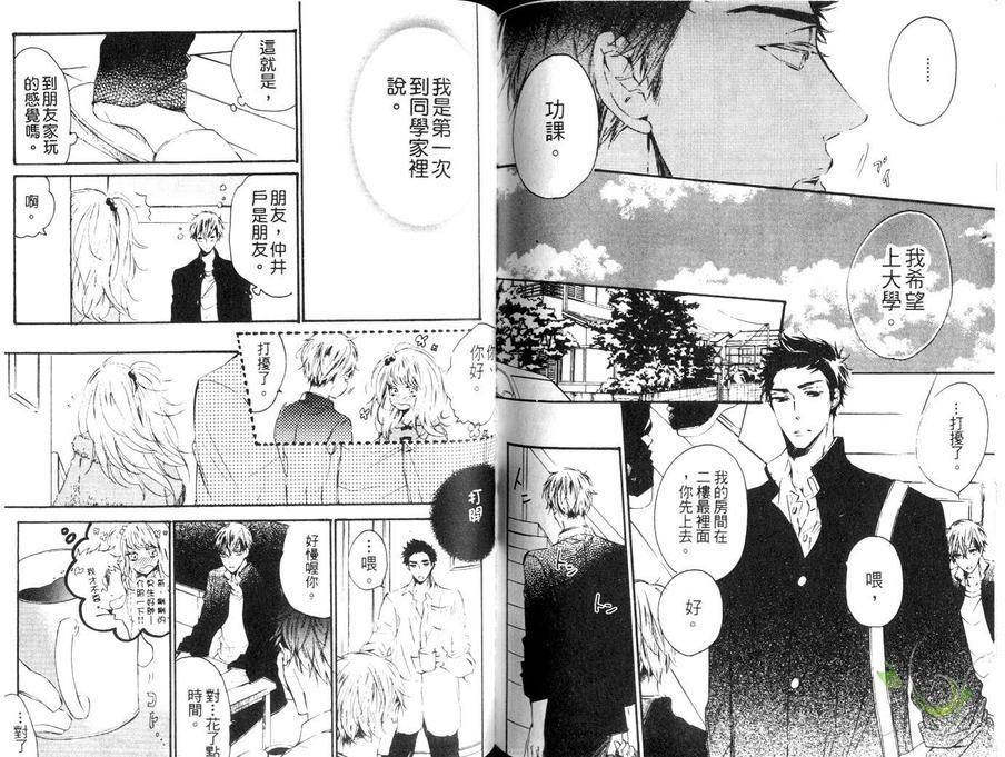 《软绵绵的忧郁》漫画最新章节 第1卷 免费下拉式在线观看章节第【74】张图片