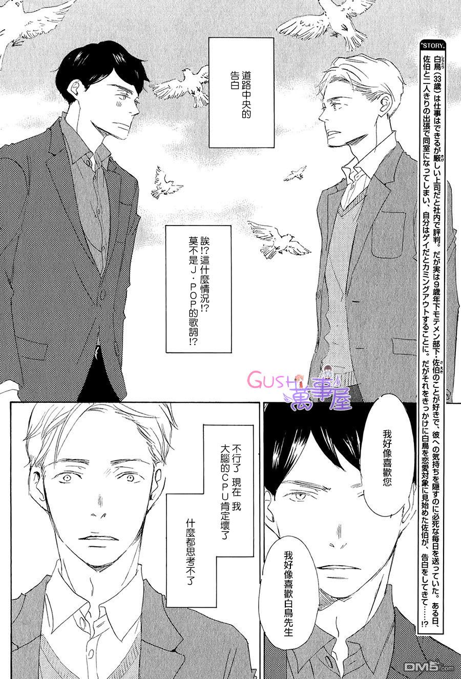 《搞错了的恋爱》漫画最新章节 第5话 免费下拉式在线观看章节第【1】张图片