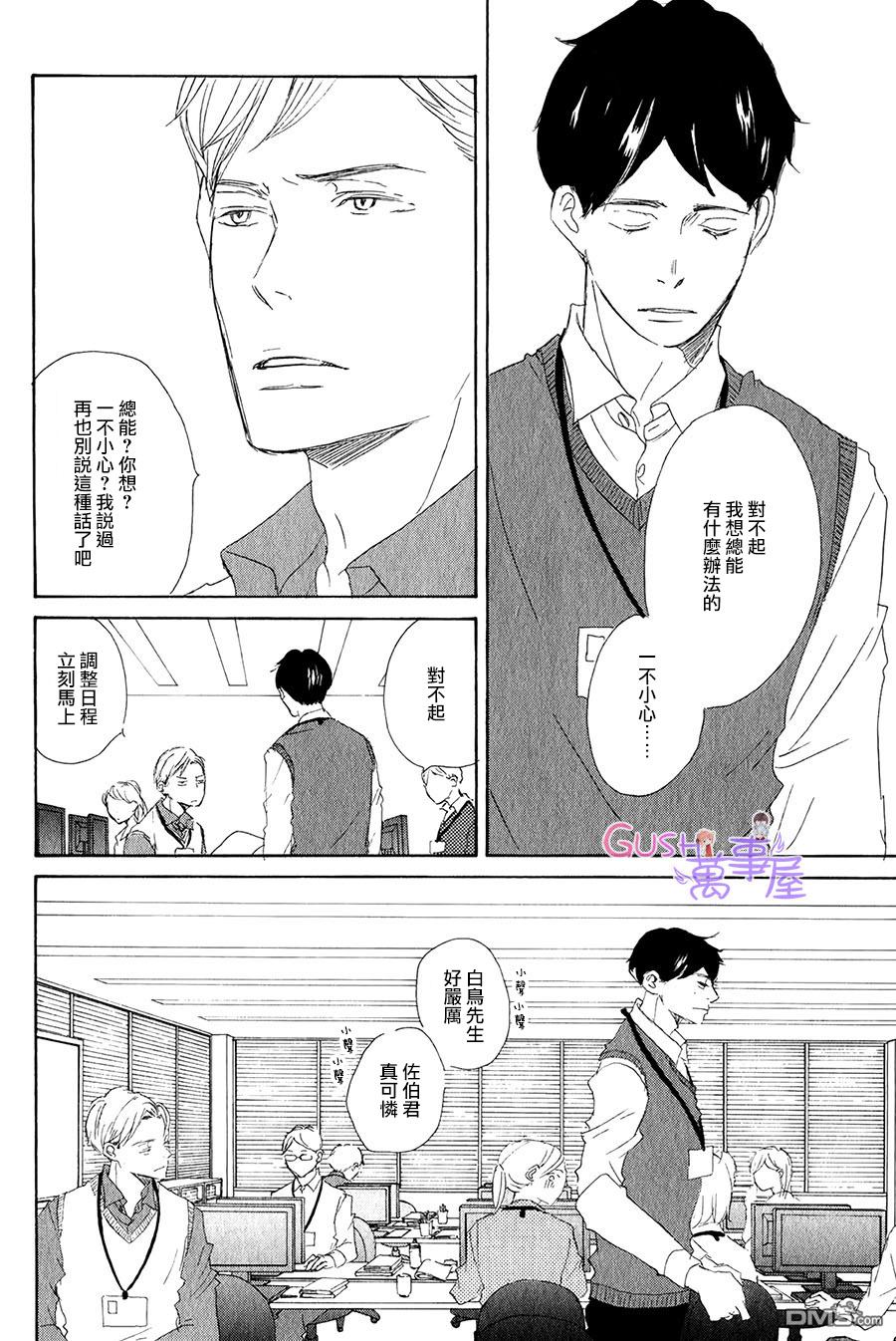 《搞错了的恋爱》漫画最新章节 第5话 免费下拉式在线观看章节第【25】张图片