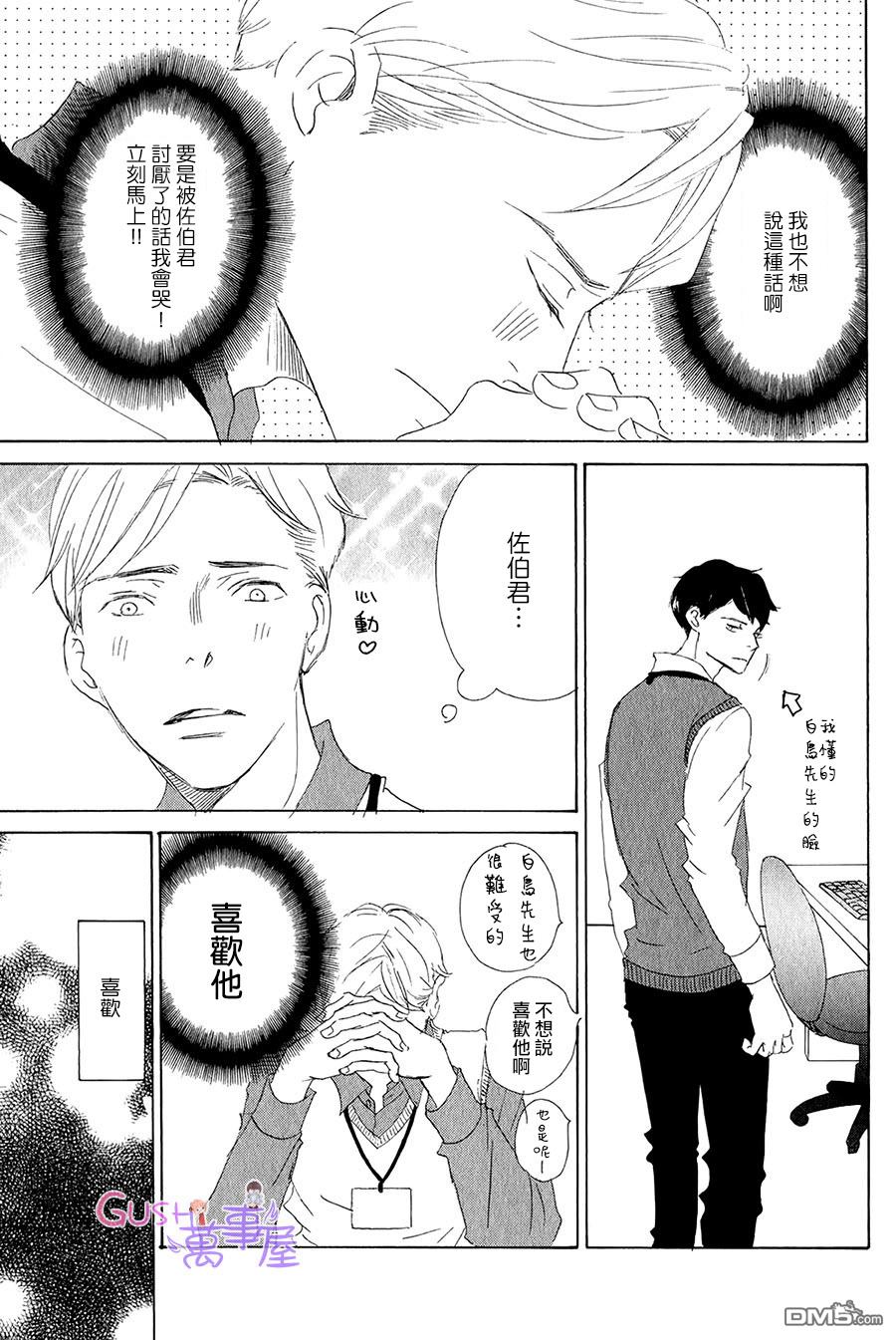 《搞错了的恋爱》漫画最新章节 第5话 免费下拉式在线观看章节第【26】张图片