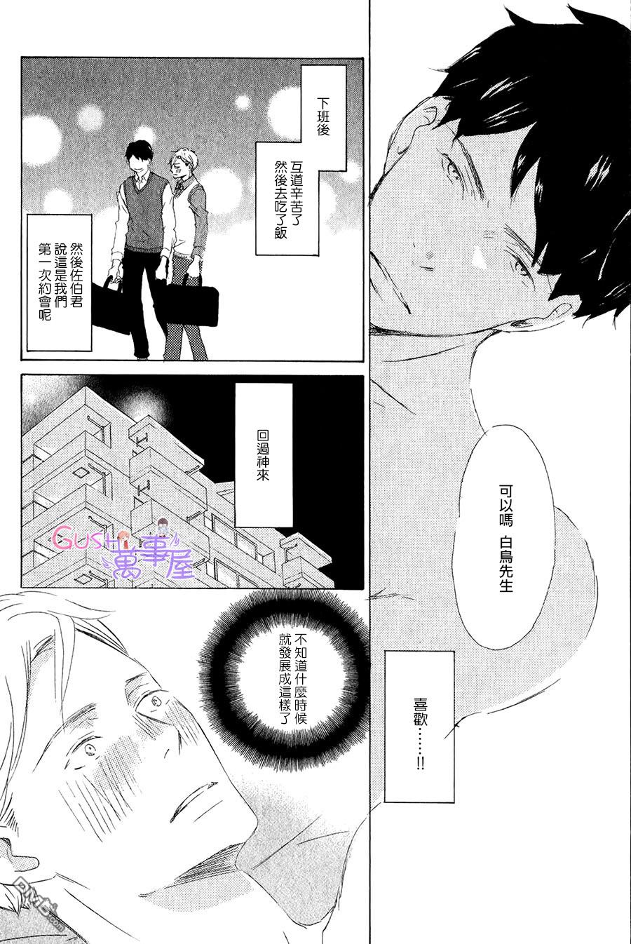 《搞错了的恋爱》漫画最新章节 第5话 免费下拉式在线观看章节第【27】张图片