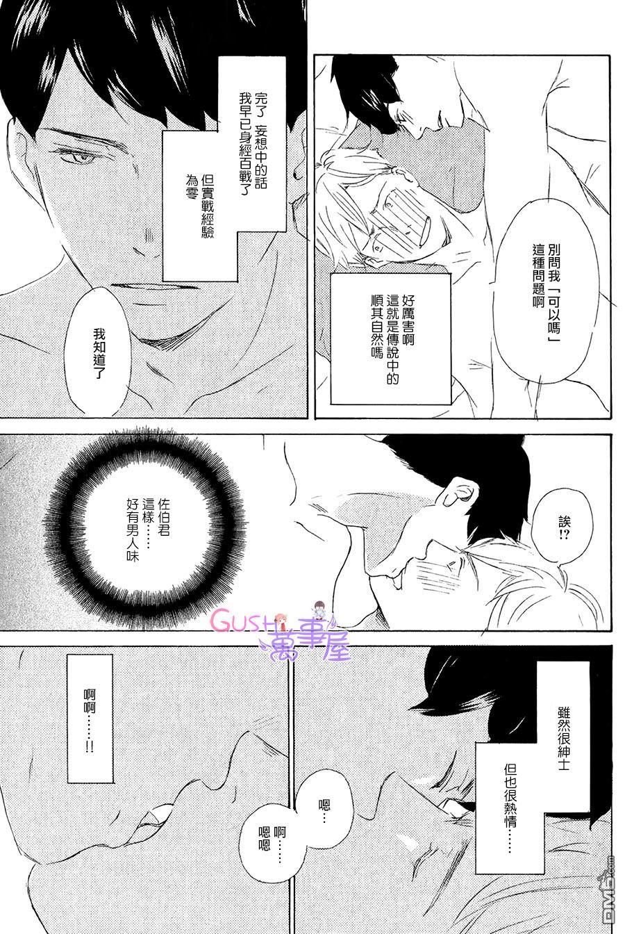 《搞错了的恋爱》漫画最新章节 第5话 免费下拉式在线观看章节第【28】张图片