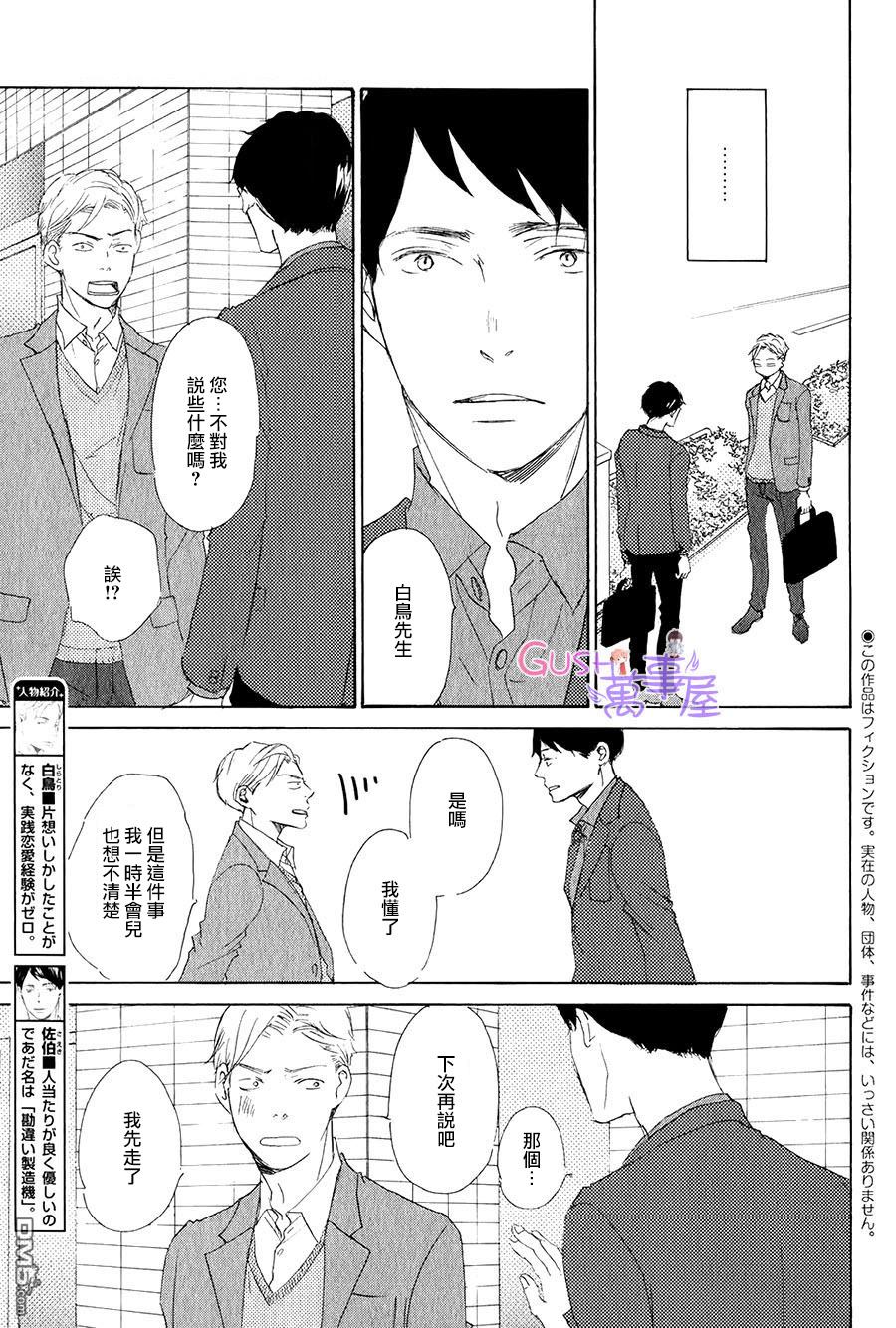 《搞错了的恋爱》漫画最新章节 第5话 免费下拉式在线观看章节第【2】张图片