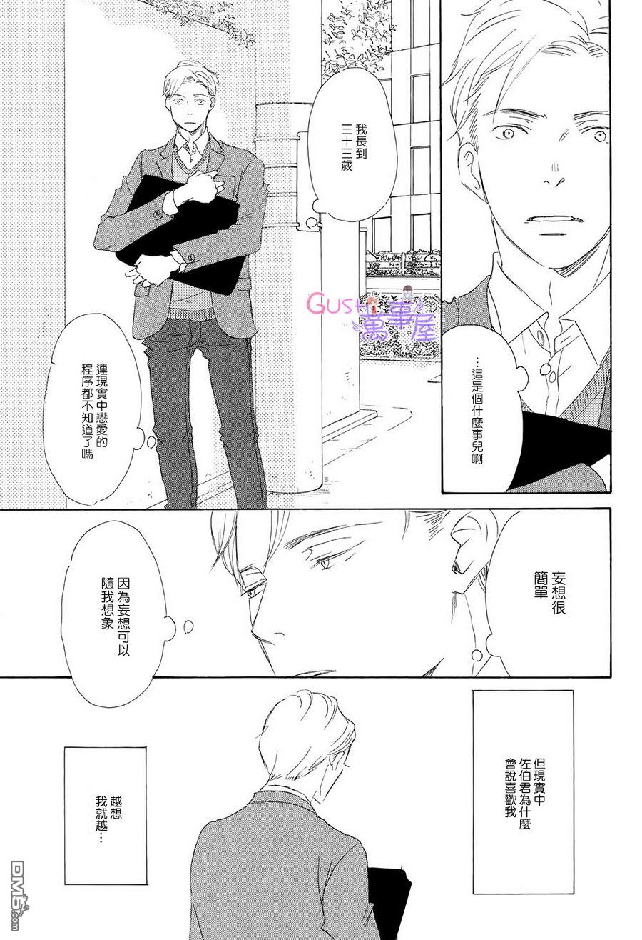 《搞错了的恋爱》漫画最新章节 第5话 免费下拉式在线观看章节第【6】张图片