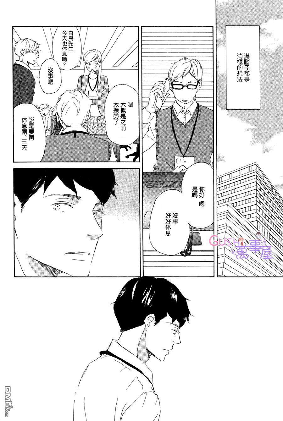 《搞错了的恋爱》漫画最新章节 第5话 免费下拉式在线观看章节第【7】张图片