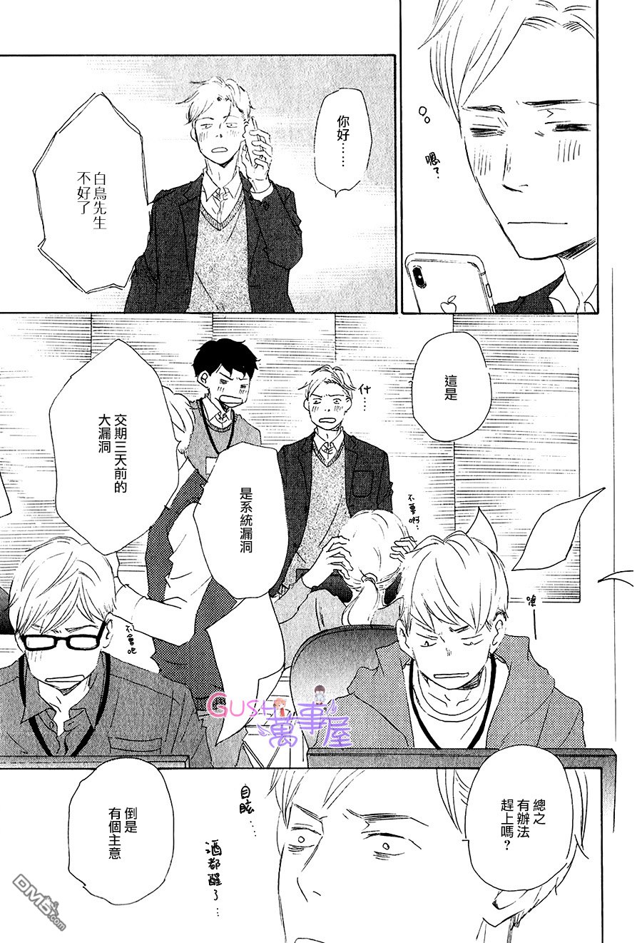 《搞错了的恋爱》漫画最新章节 第4话 免费下拉式在线观看章节第【9】张图片