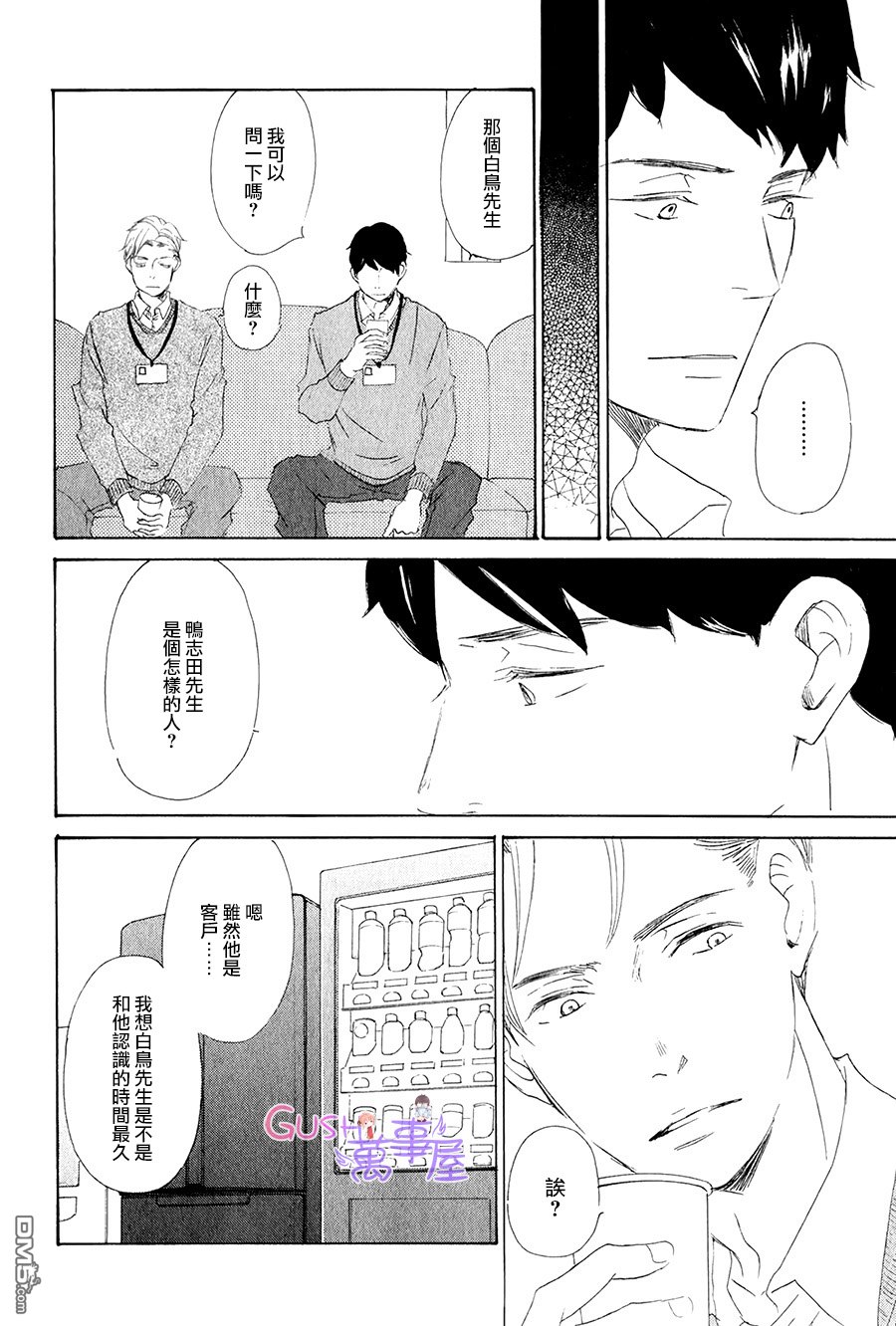 《搞错了的恋爱》漫画最新章节 第4话 免费下拉式在线观看章节第【12】张图片