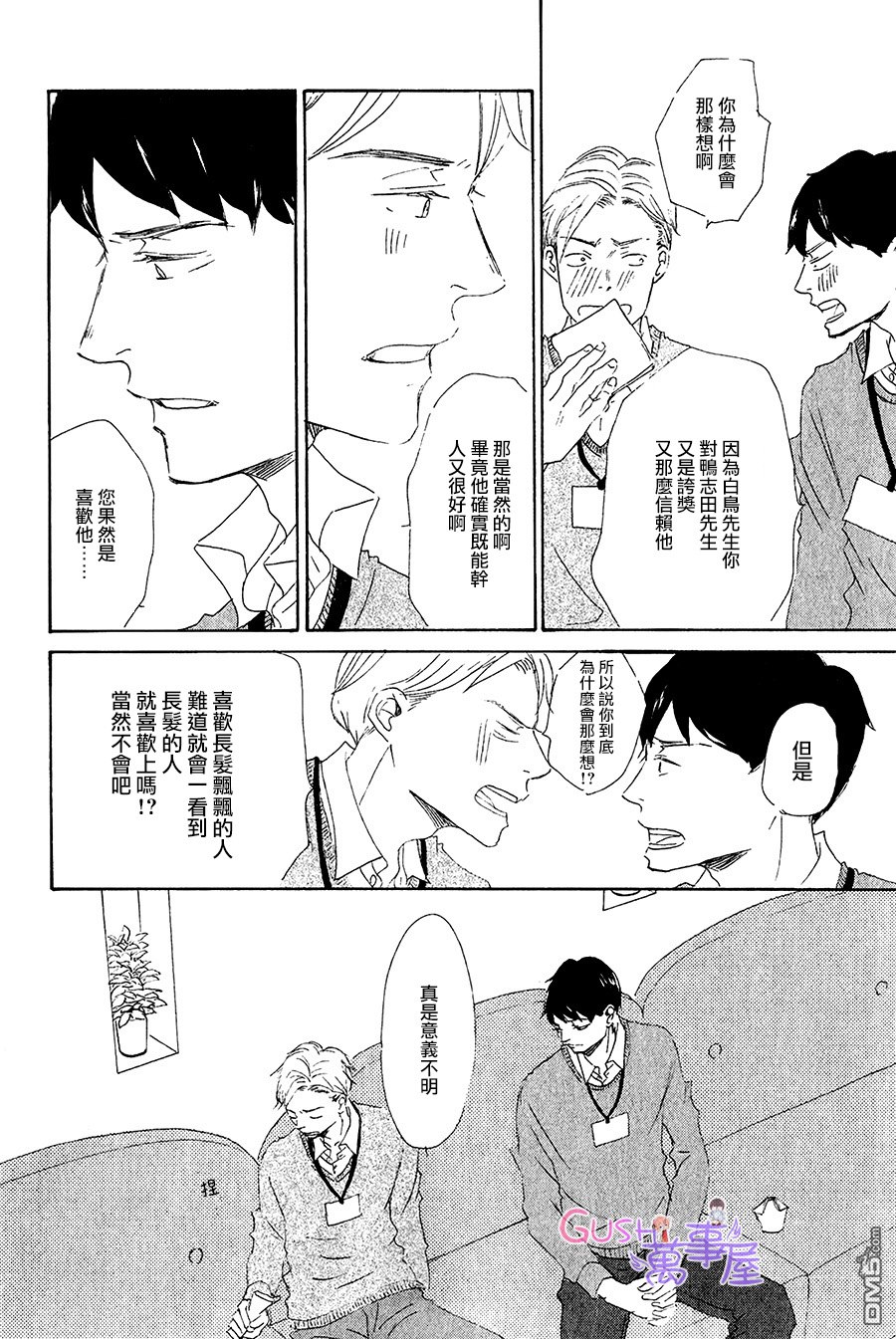 《搞错了的恋爱》漫画最新章节 第4话 免费下拉式在线观看章节第【14】张图片