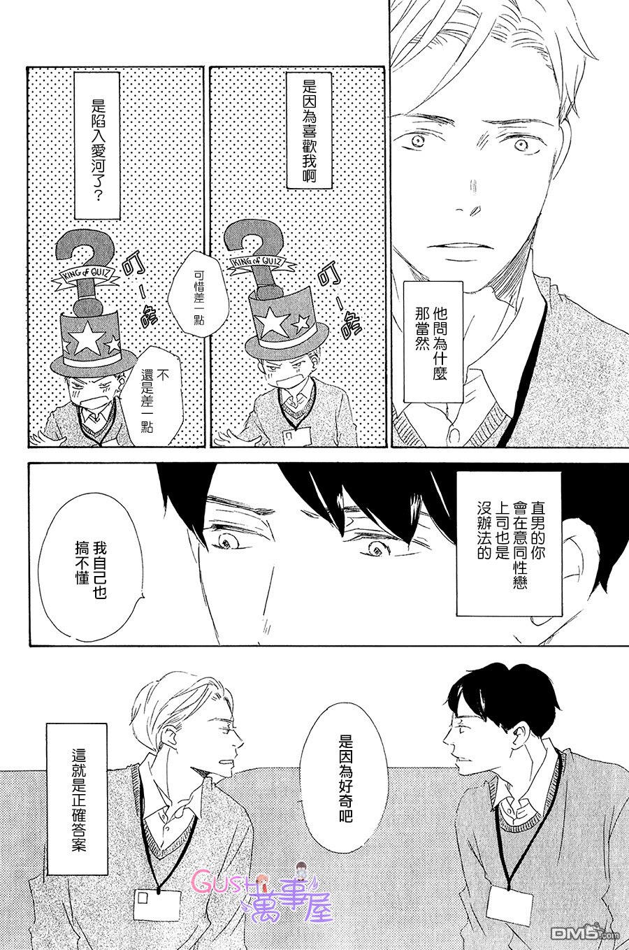 《搞错了的恋爱》漫画最新章节 第4话 免费下拉式在线观看章节第【16】张图片